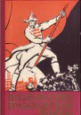 Полководцы гражданской войны