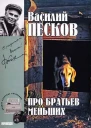 Полное собрание сочинений Том девятнадцатый Про братьев меньших