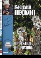 Полное собрание сочинений Том двадцать второй Прогулки по опушке