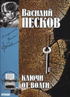 Полное собрание сочинений Том двенадцатый Ключи от Волги