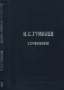 Полное собрание сочинений в десяти томах Том 8 Письма