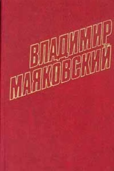 Полное собрание сочинений в тринадцати томах