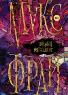 Полный НяпиZдинг сборник