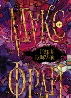 Полный НяпиZдинг