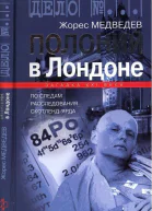 Полоний в Лондоне