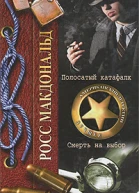 Полосатый катафалк