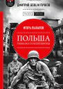 Польша гиена Восточной Европы