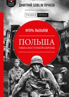 Польша гиена Восточной Европы