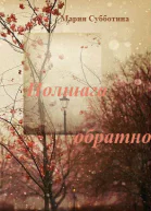 Полшага обратно Часть 1 Процесс СИ