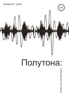 Полутона стихи разных состояний