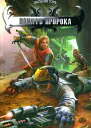 Понять пророка