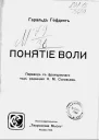 Понятие воли