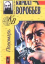 Пономарь