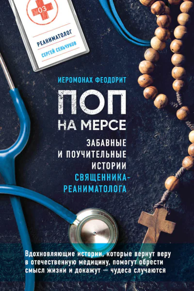 Поп на мерсе