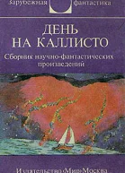 Попытка уничтожить планету