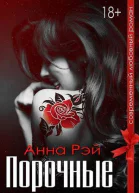 Порочные СИ