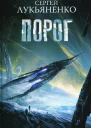 Порог