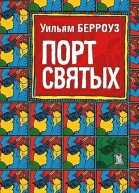 Порт святых