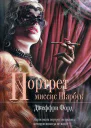 Портрет миссис Шарбук Роман  Джеффри Форд