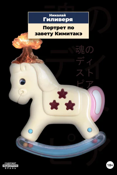Портрет по завету Кимитакэ