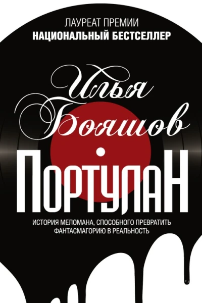 Портулан