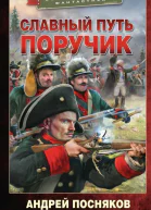 Поручик