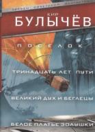 Поселок сборник