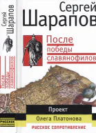 После победы славянофилов
