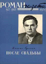 После свадьбы Книга 2