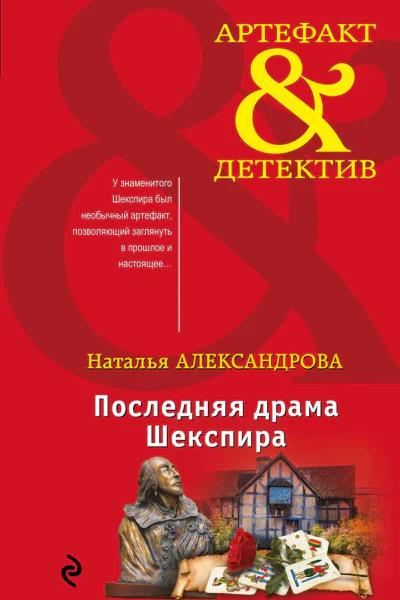 Последняя драма Шекспира