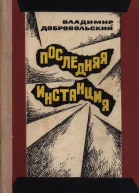 Последняя инстанция