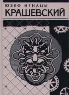 Последняя из слуцких князей Хроника времен Сигизмунда III