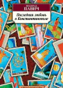 Последняя любовь в Константинополе