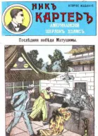 Последняя победа Мутушими
