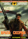 Последняя страна