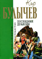 Последние драконы