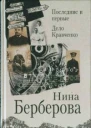 Последние и первые