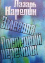 Последний переулок