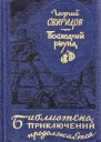 Последний раунд