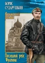 Последний рейс Фултона