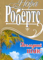 Последний шанс