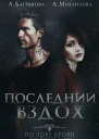 Последний вздох СИ
