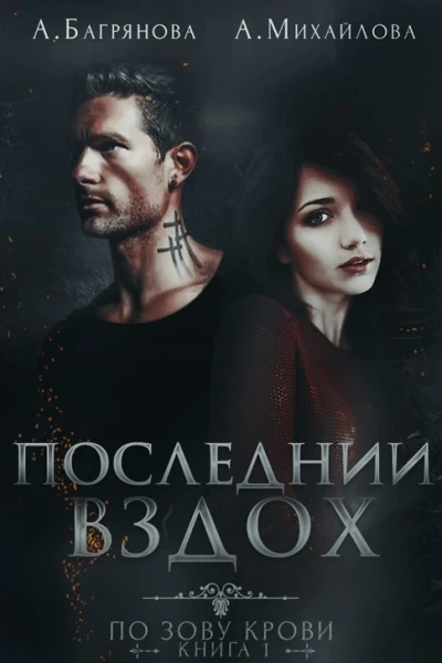Последний вздох СИ