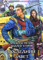 Последний Завет