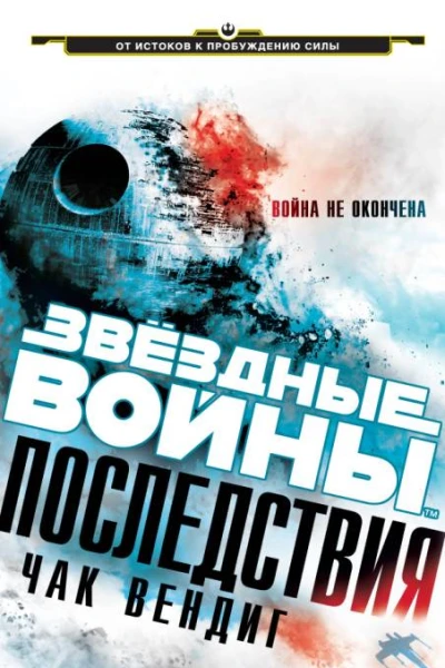 Последствия
