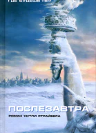 Послезавтра