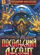 Посольский десант