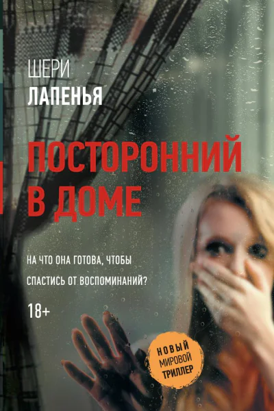 Посторонний в доме