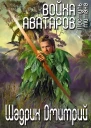 Поступь титана