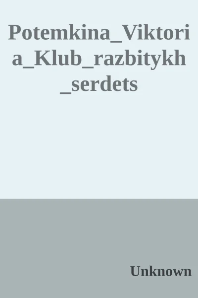 PotemkinaViktoriaKlubrazbitykhserdets